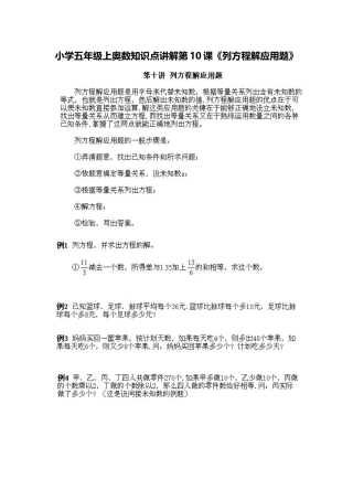 小学五年级上册数学奥数知识点讲解第10课《列方程解应用题》习题附详解
