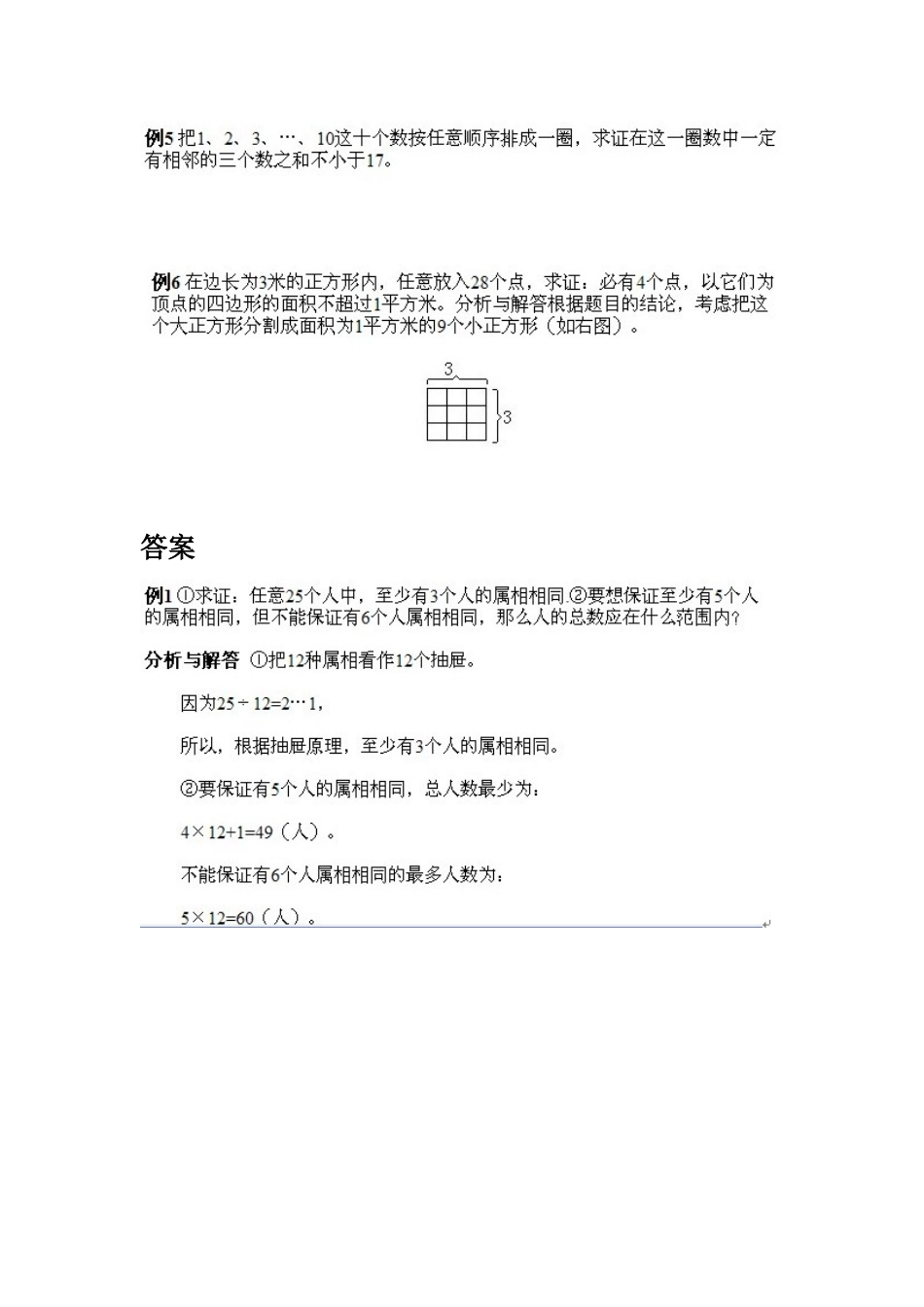 小学五年级上册数学奥数知识点讲解第11课《抽屉原理的一般表达》习题附详解_第2页