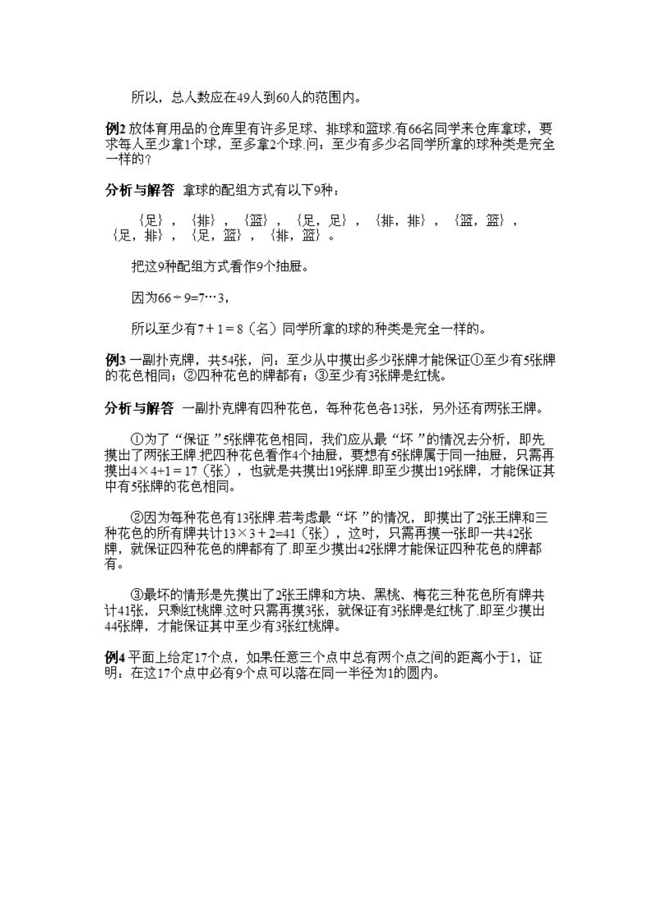 小学五年级上册数学奥数知识点讲解第11课《抽屉原理的一般表达》习题附详解_第3页
