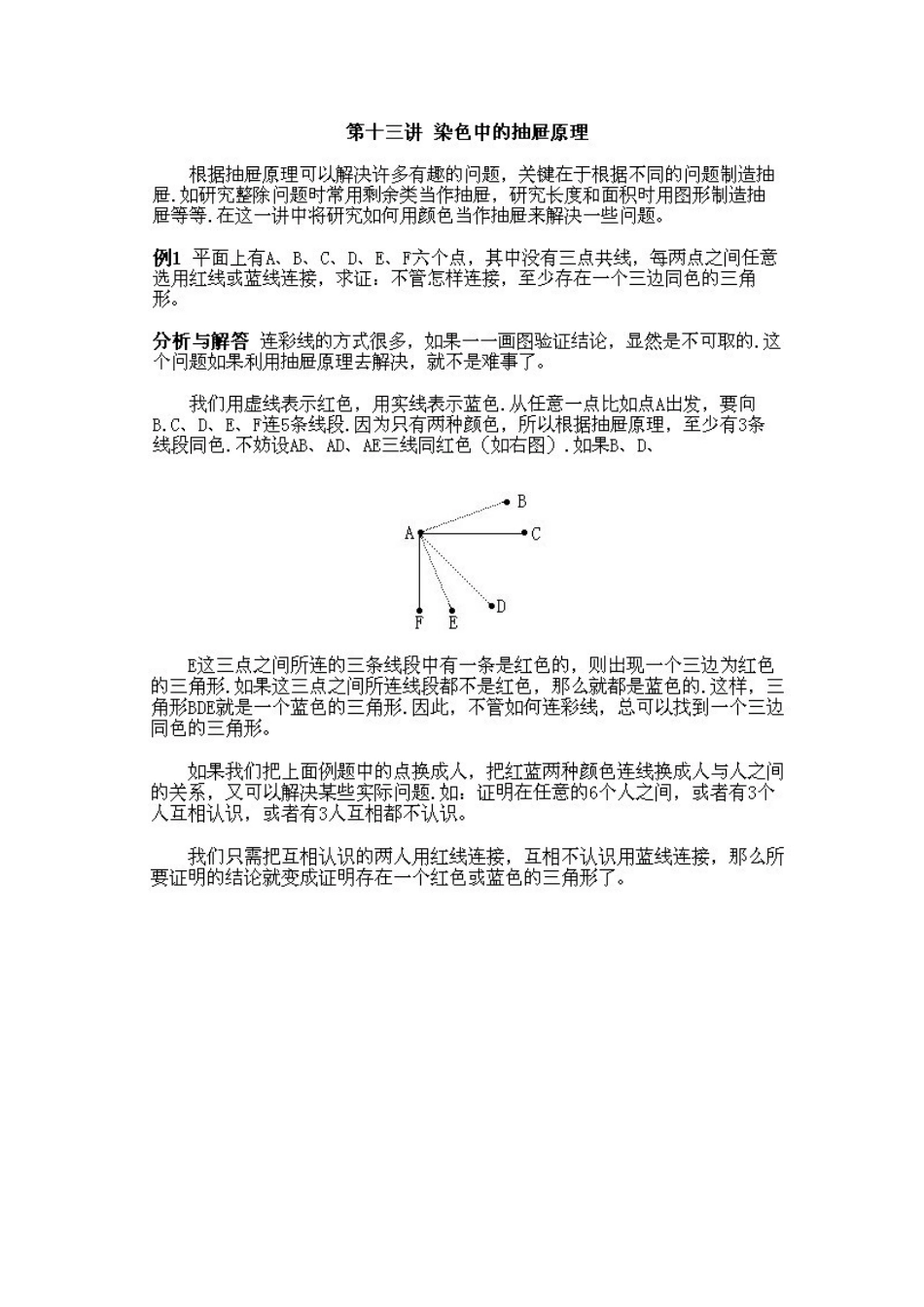 小学五年级上册数学奥数知识点讲解第12课《染色中的抽屉原理》习题附详解_第2页