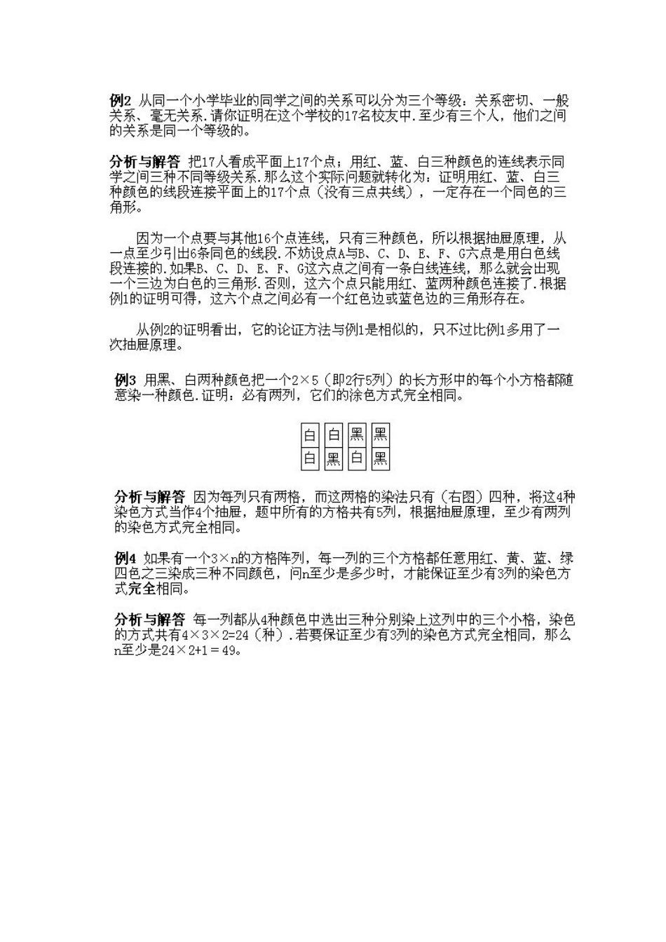 小学五年级上册数学奥数知识点讲解第12课《染色中的抽屉原理》习题附详解_第3页
