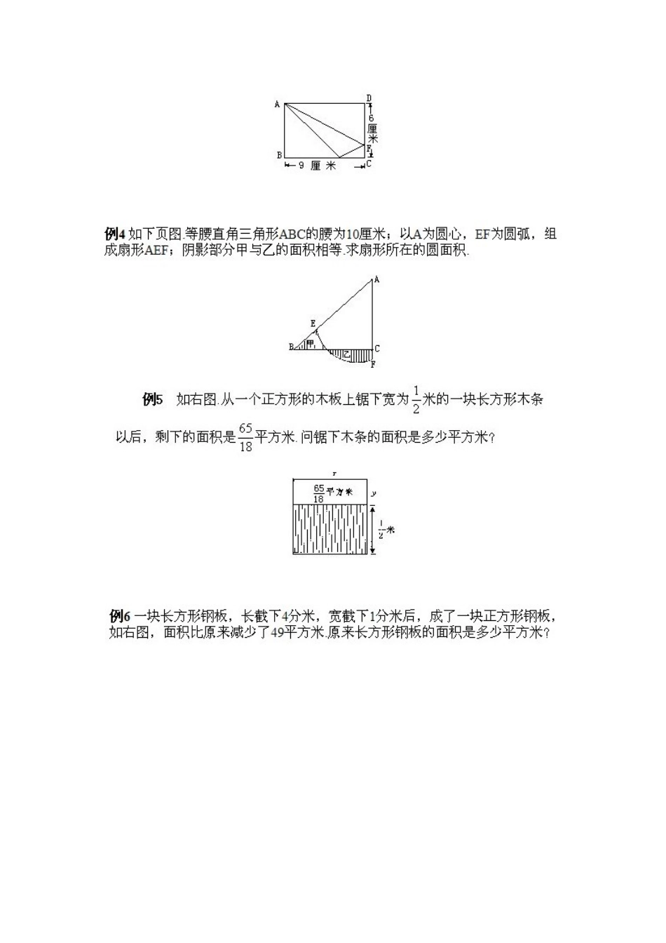 小学五年级上册数学奥数知识点讲解第13课《面积计算》习题附详解_第2页