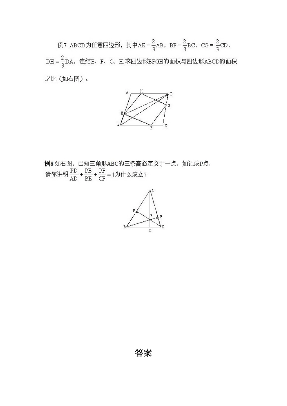 小学五年级上册数学奥数知识点讲解第13课《面积计算》习题附详解_第3页