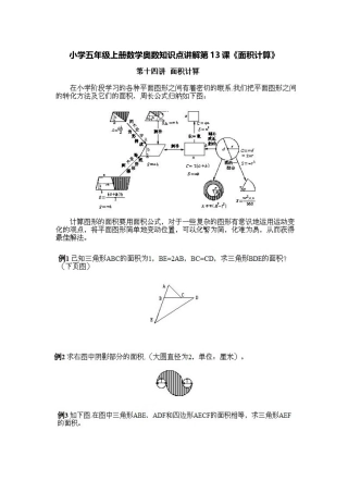 小学五年级上册数学奥数知识点讲解第13课《面积计算》习题附详解
