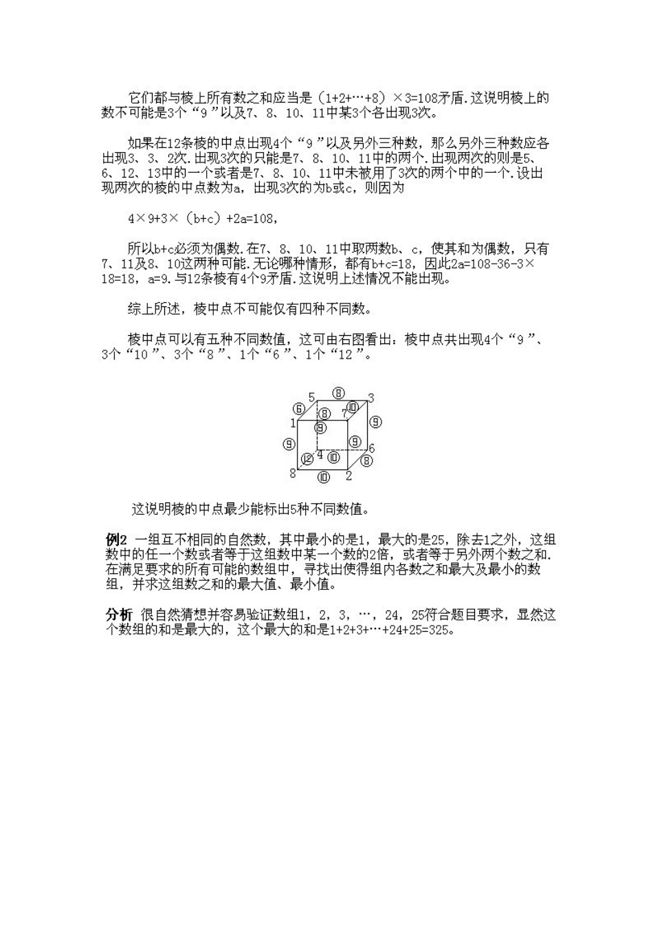 小学五年级上册数学奥数知识点讲解第15课《综合题选讲》习题附详解_第3页