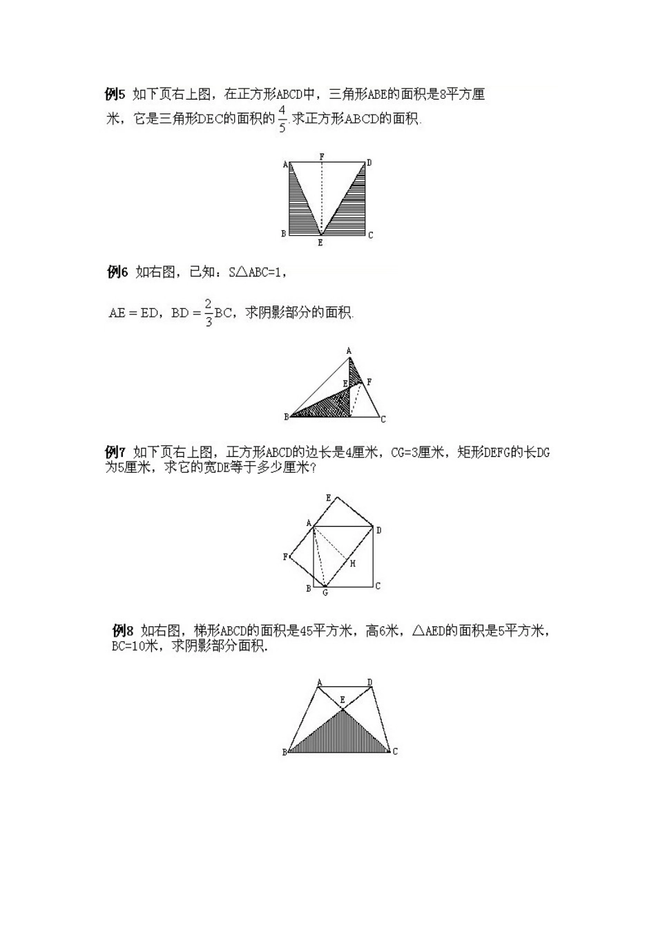 小学五年级下册数学奥数知识点讲解第1课《不规则图形面积的计算》习题附详解_第2页