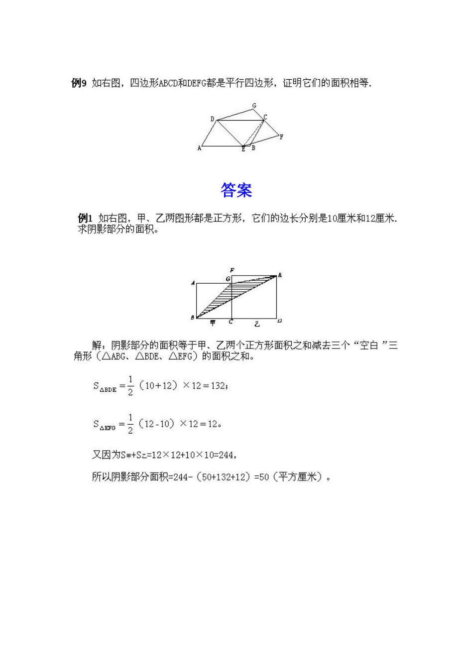 小学五年级下册数学奥数知识点讲解第1课《不规则图形面积的计算》习题附详解_第3页