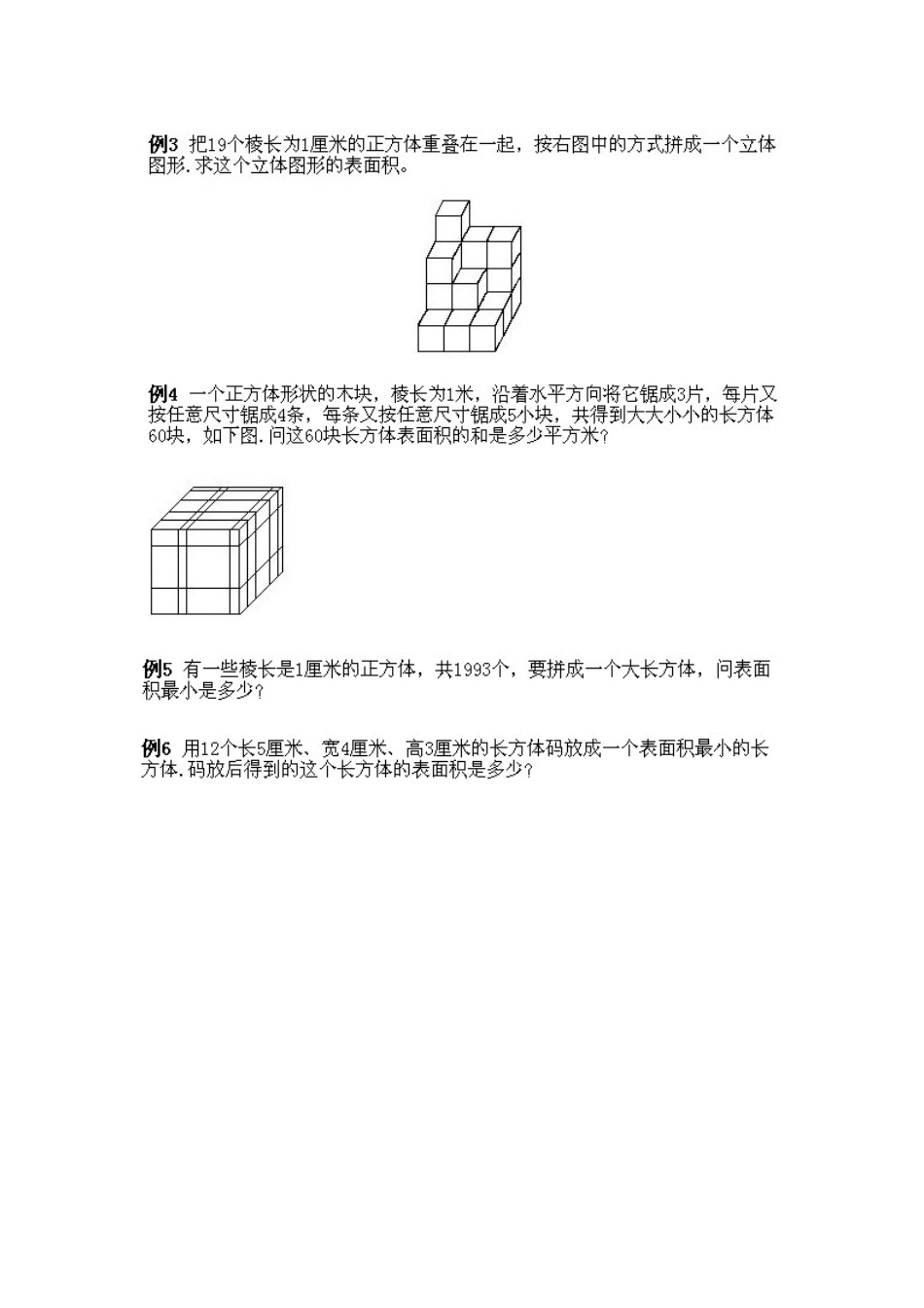 小学五年级下册数学奥数知识点讲解第3课《巧求表面积》习题附详解_第2页