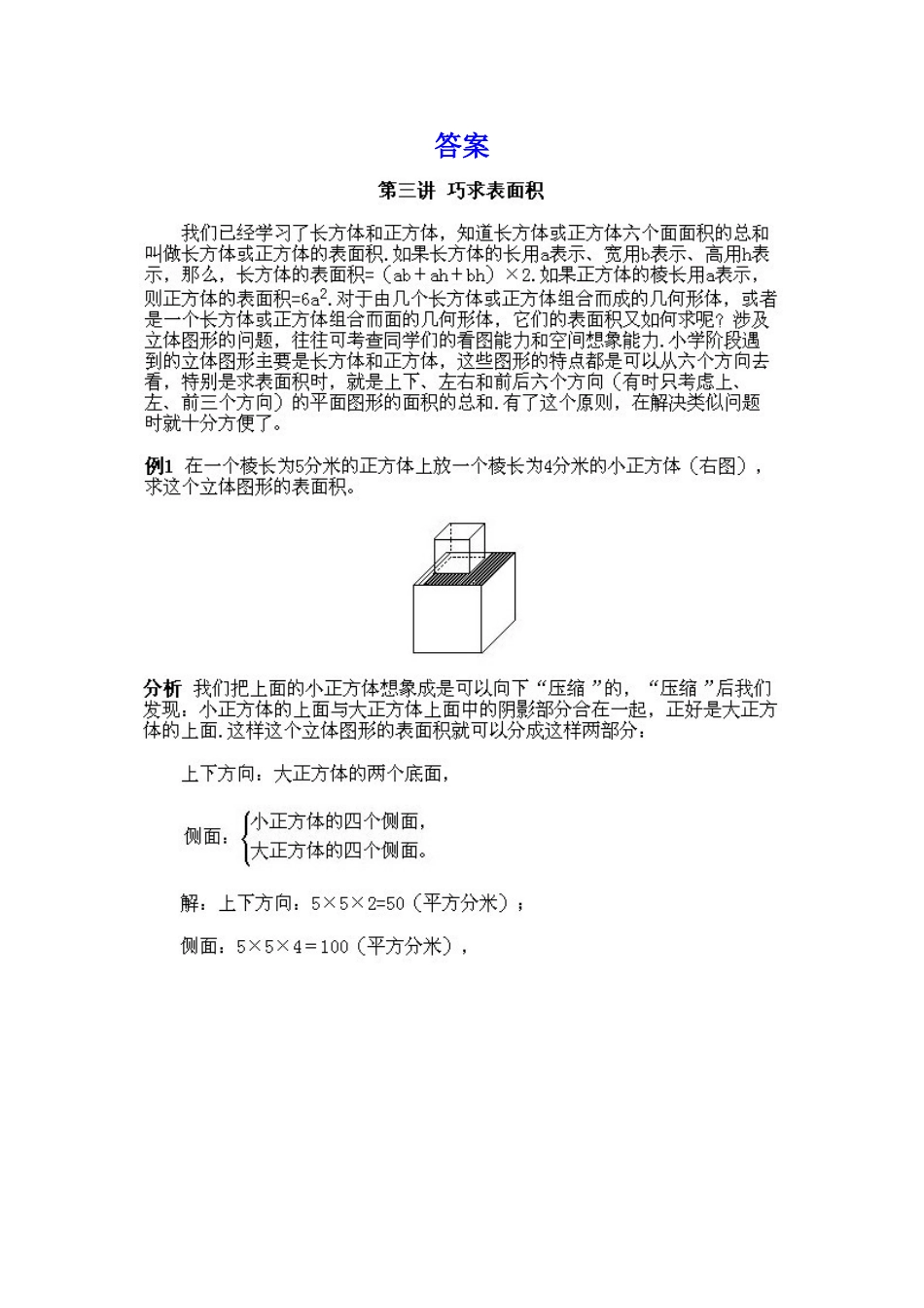 小学五年级下册数学奥数知识点讲解第3课《巧求表面积》习题附详解_第3页