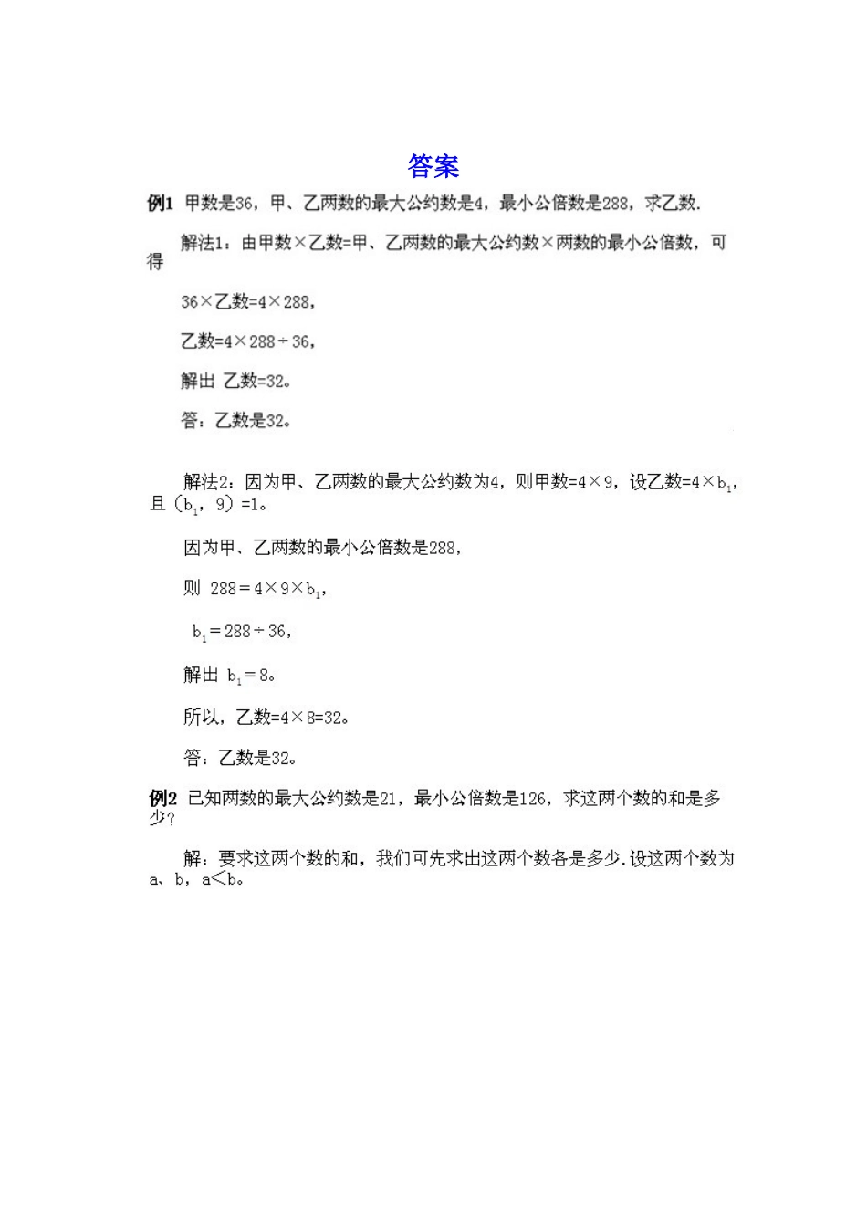 小学五年级下册数学奥数知识点讲解第4课《最大公约数和最小公陪数》习题附详解_第2页