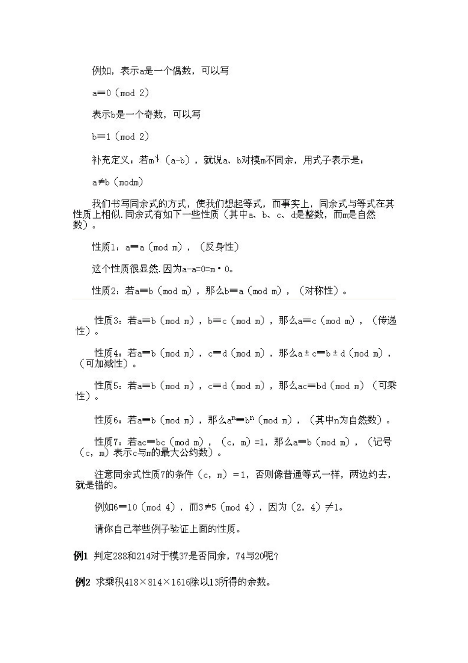 小学五年级下册数学奥数知识点讲解第5课《同余数的概念和性质》习题附详解_第2页