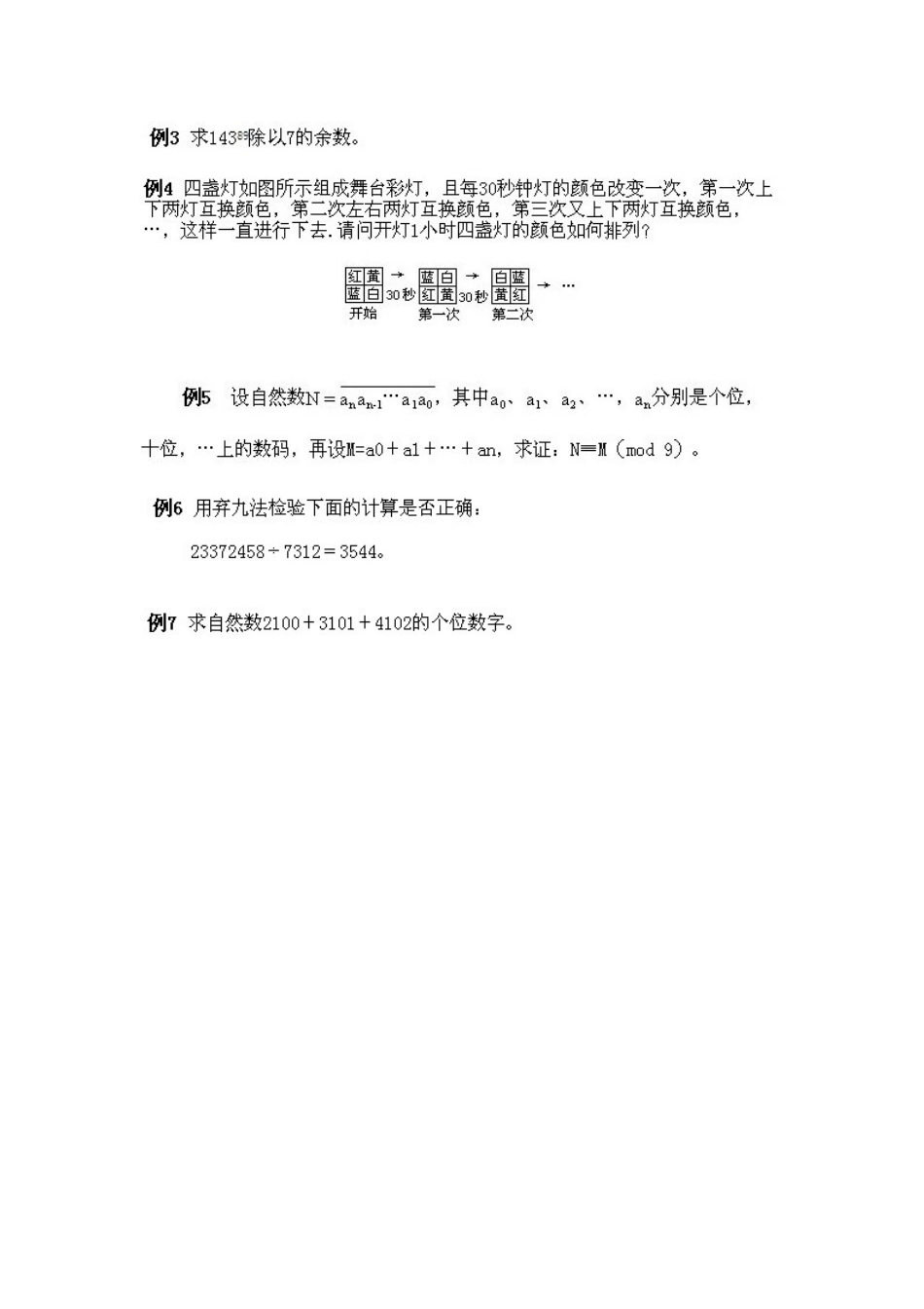 小学五年级下册数学奥数知识点讲解第5课《同余数的概念和性质》习题附详解_第3页
