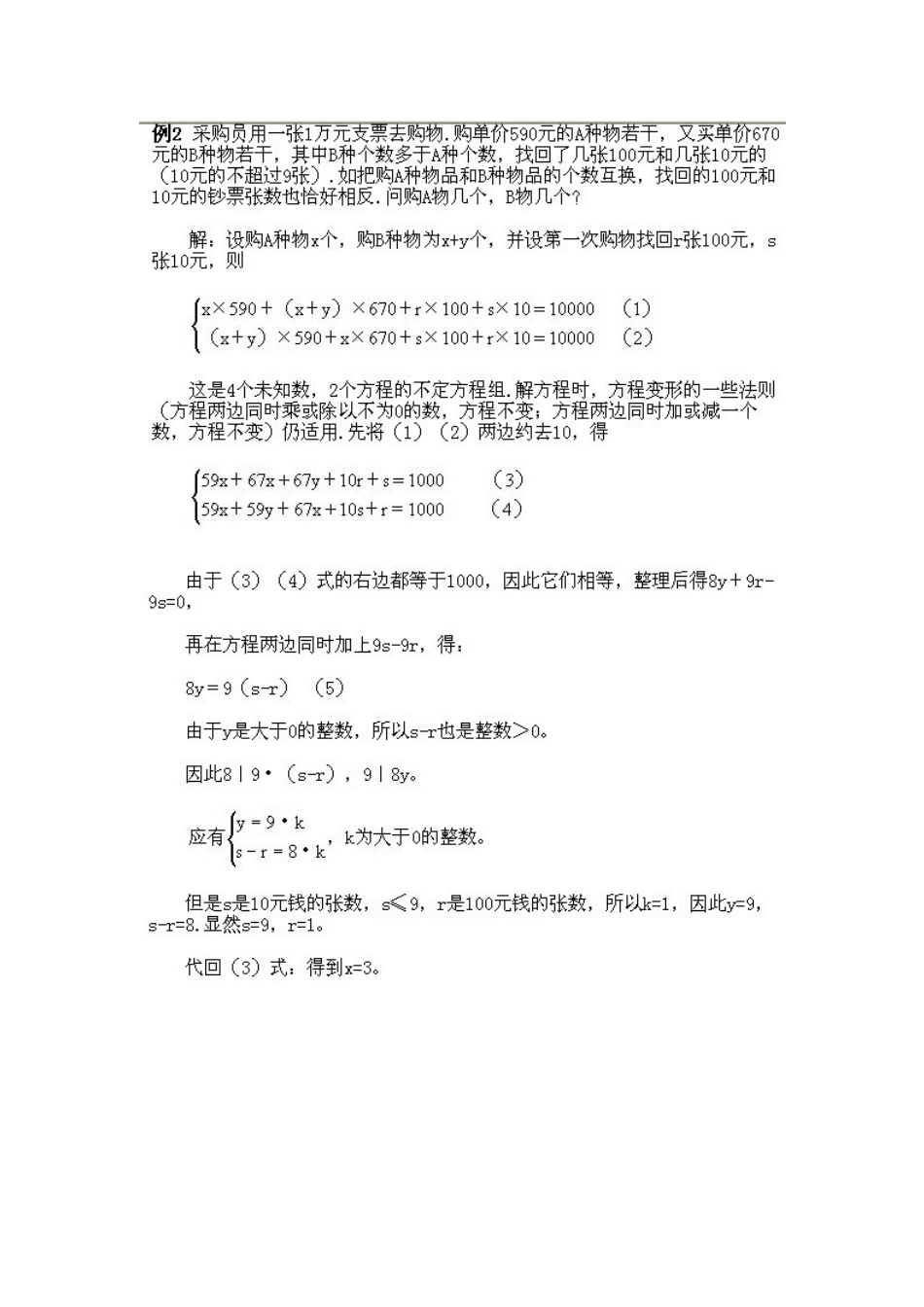 小学五年级下册数学奥数知识点讲解第6课《不定方程解应用题》习题附详解_第3页
