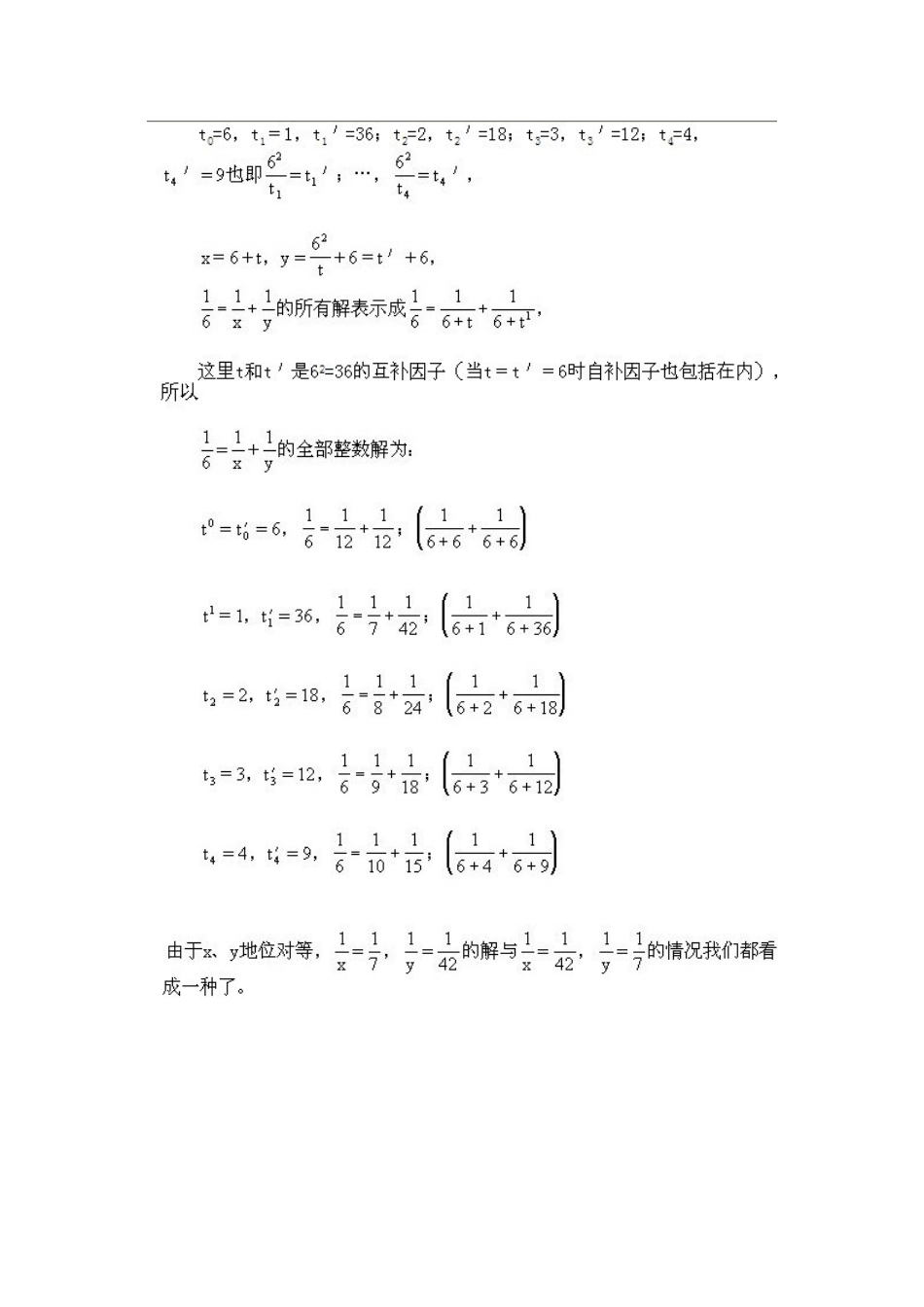 小学五年级下册数学奥数知识点讲解第7课《从不定方程的整数解》习题附详解_第2页