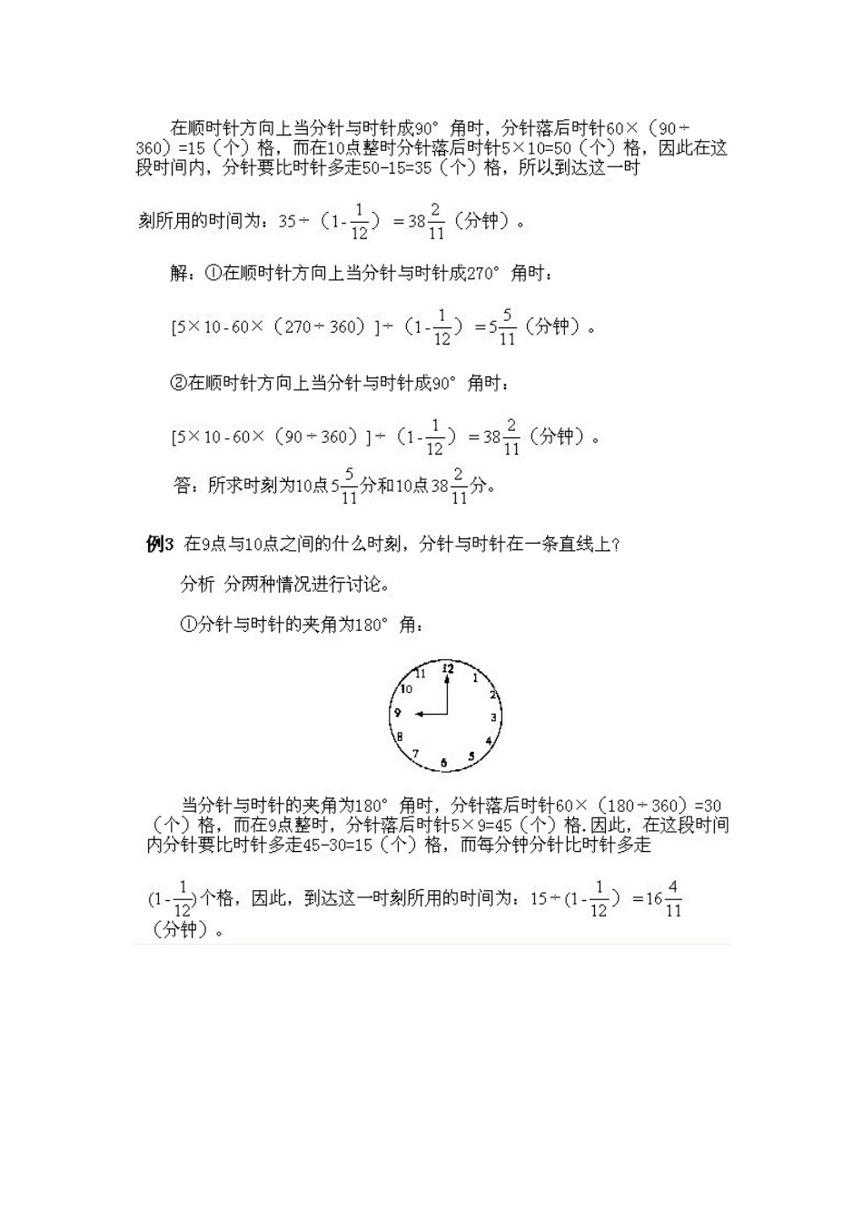 小学五年级下册数学奥数知识点讲解第8课《时钟问题》习题附详解_第3页