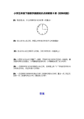 小学五年级下册数学奥数知识点讲解第8课《时钟问题》习题附详解