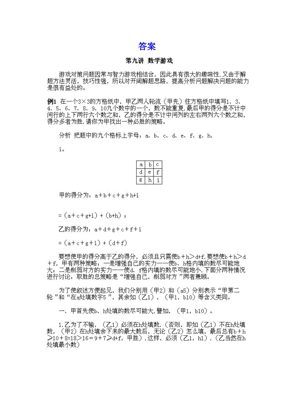 小学五年级下册数学奥数知识点讲解第9课《数学游戏》习题附详解_第2页