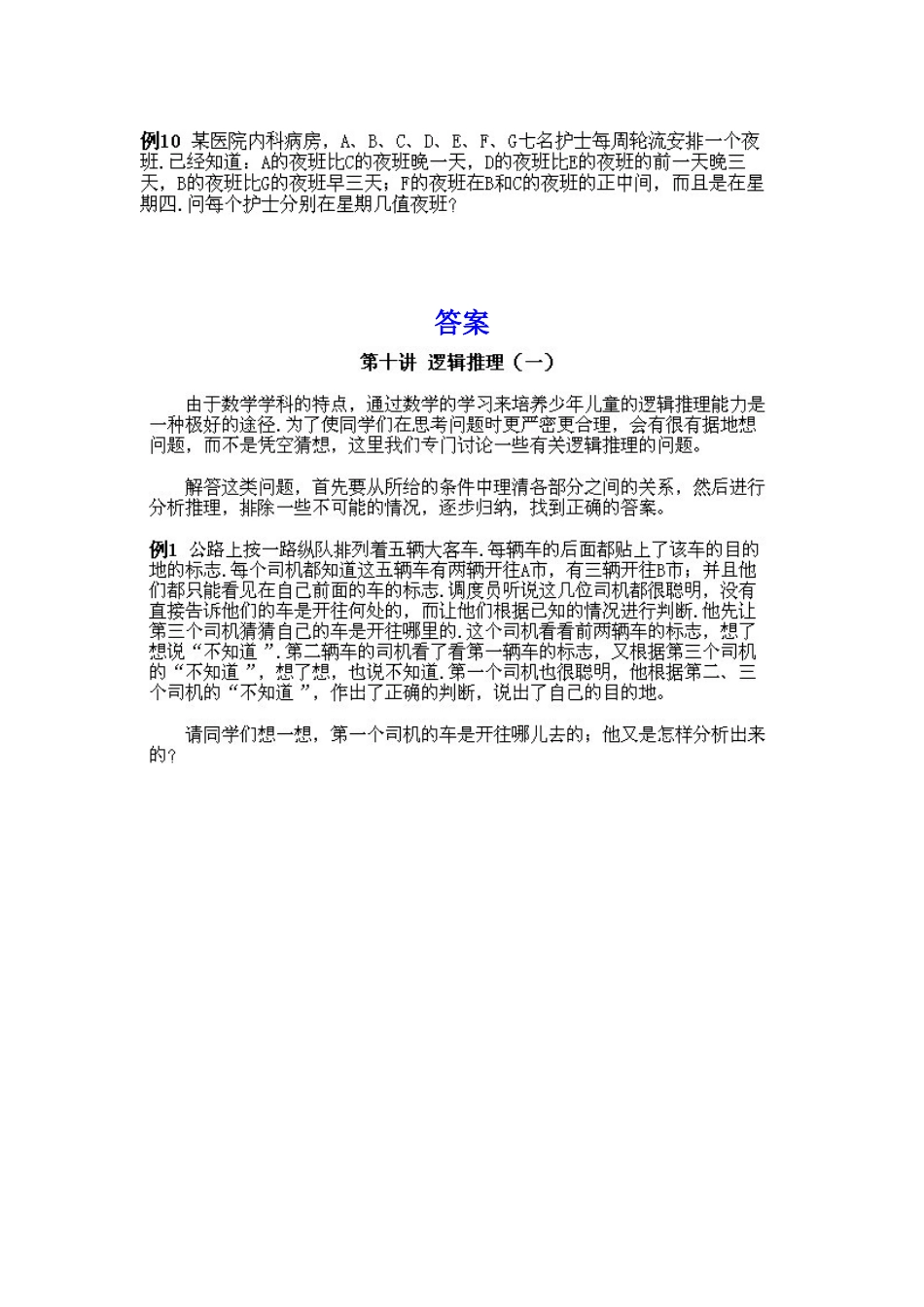 小学五年级下册数学奥数知识点讲解第10课《逻辑推理》习题附详解_第3页