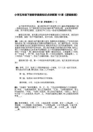小学五年级下册数学奥数知识点讲解第10课《逻辑推理》习题附详解