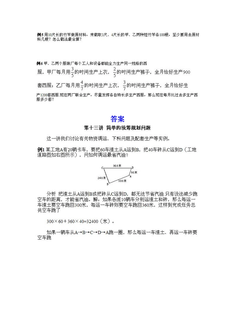 小学五年级下册数学奥数知识点讲解第12课《简单的统筹规划问题》习题附详解_第2页