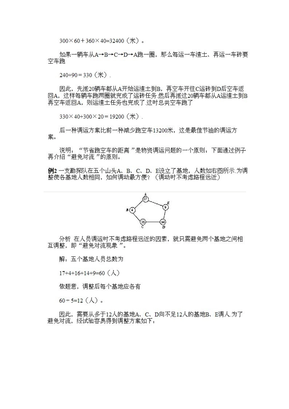 小学五年级下册数学奥数知识点讲解第12课《简单的统筹规划问题》习题附详解_第3页