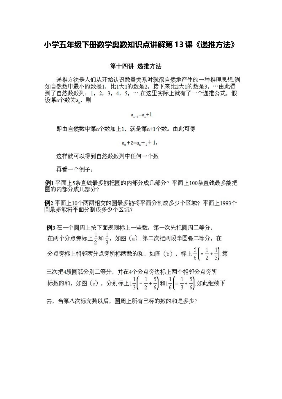 小学五年级下册数学奥数知识点讲解第13课《递推方法》习题附详解_第1页