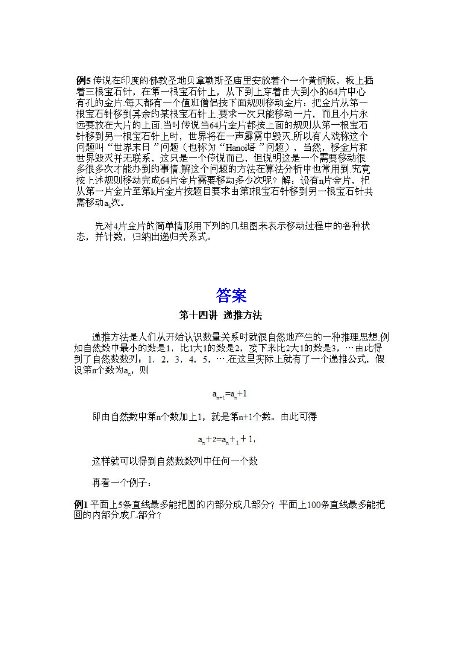 小学五年级下册数学奥数知识点讲解第13课《递推方法》习题附详解_第2页