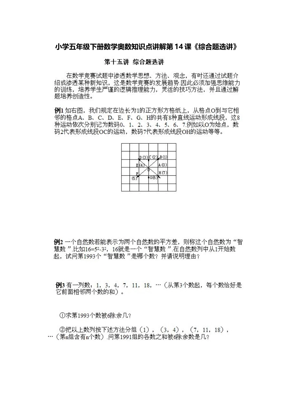 小学五年级下册数学奥数知识点讲解第14课《综合题选讲》习题附详解_第1页