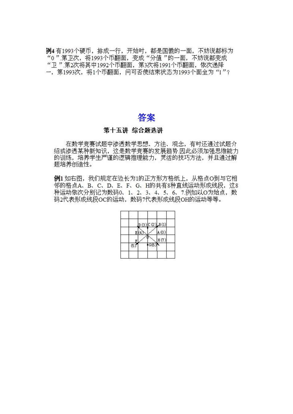 小学五年级下册数学奥数知识点讲解第14课《综合题选讲》习题附详解_第2页