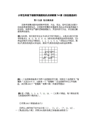 小学五年级下册数学奥数知识点讲解第14课《综合题选讲》习题附详解