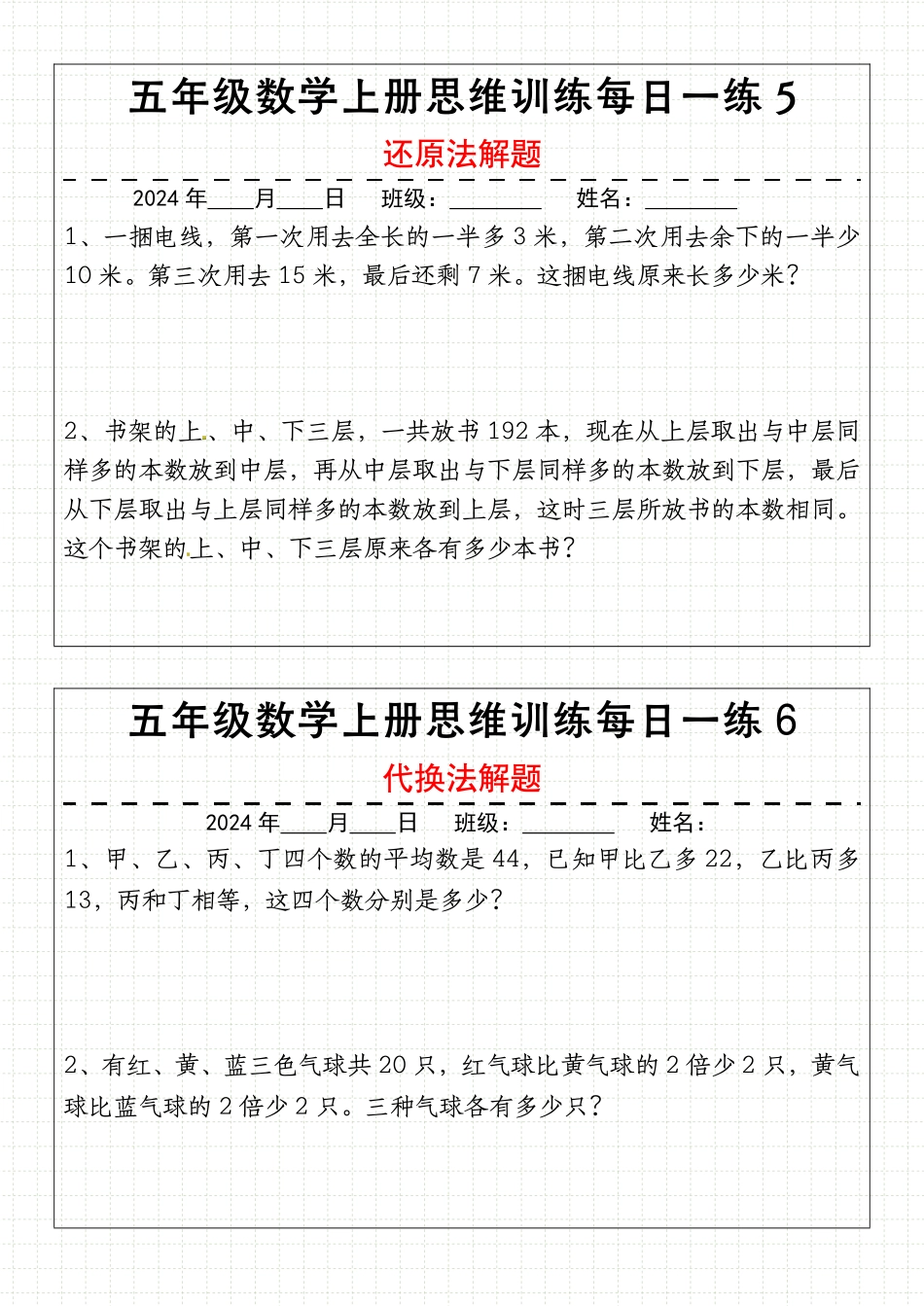 通用版五年级上册数学思维训练每日一练_第3页