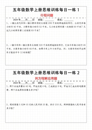 通用版五年级上册数学思维训练每日一练