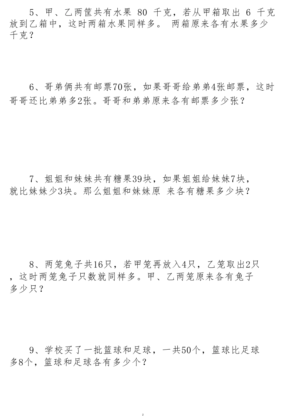 小学三年级上数学必考14种数学思维题合集（拓展必备）（含答案）_第3页
