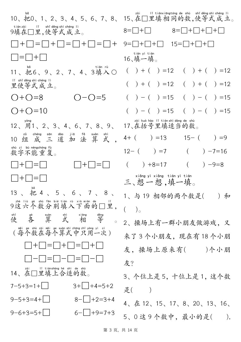 一年级上数学附加题思维训练专项练习（含答案）_第3页