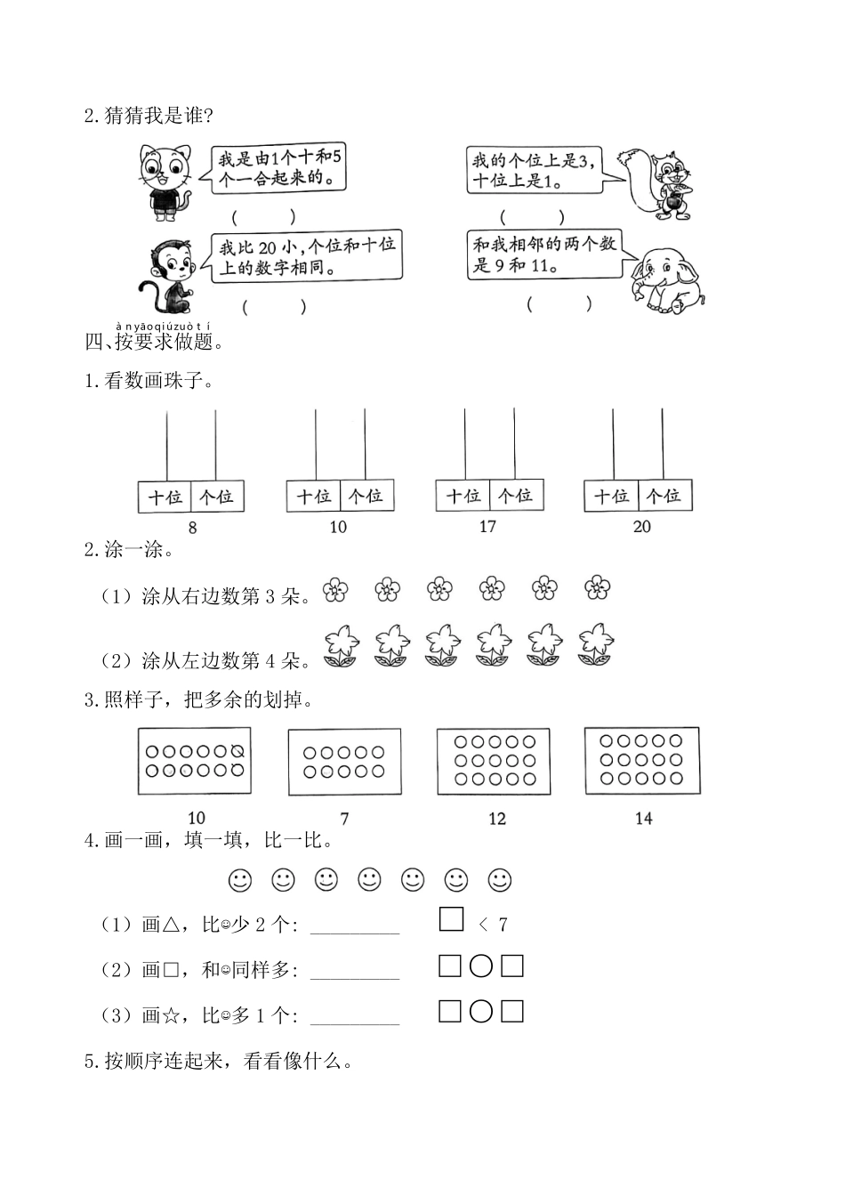 幼升小新一年级入学测试卷(附答案)_第3页
