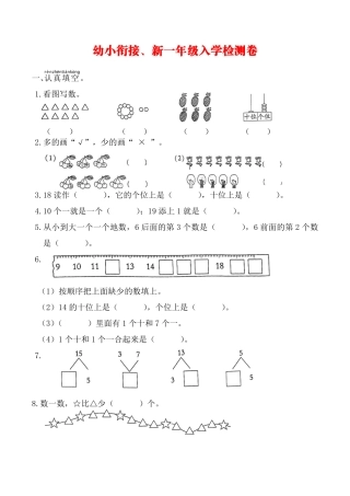 幼升小新一年级入学测试卷(附答案)