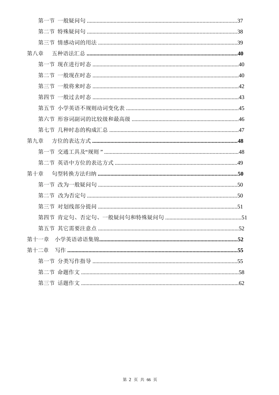 （超详）小学英语知识点归纳汇总（66页）_第2页