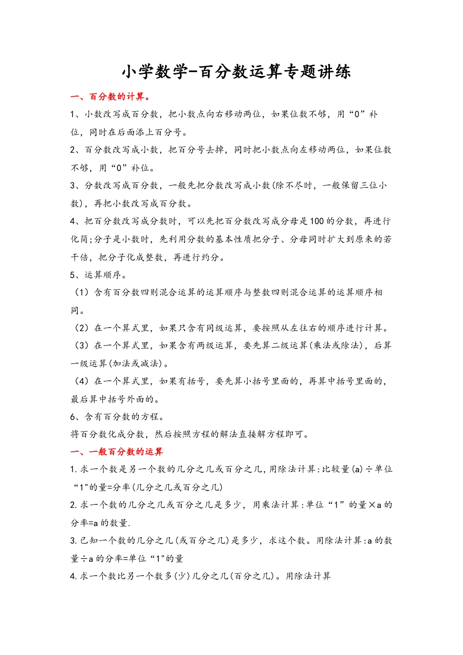 小学数学-百分数运算专题讲练（含解析）_第1页