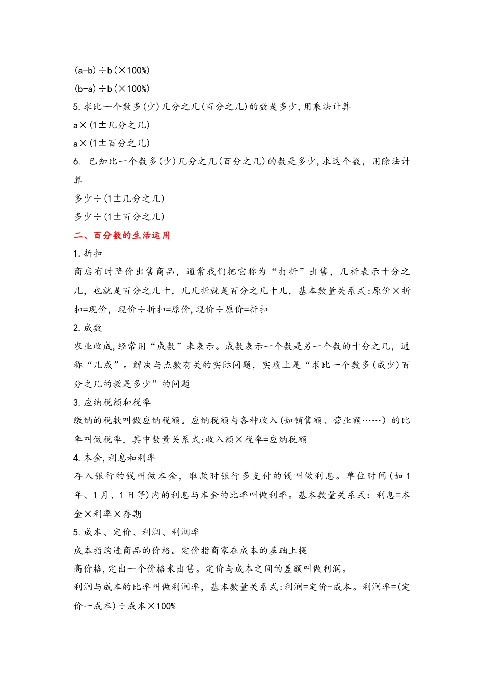 小学数学-百分数运算专题讲练（含解析）_第2页