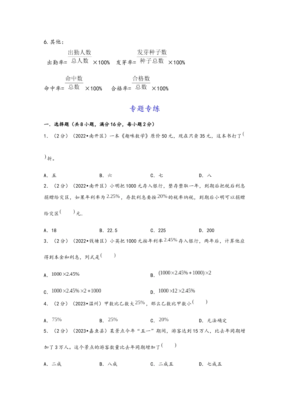 小学数学-百分数运算专题讲练（含解析）_第3页