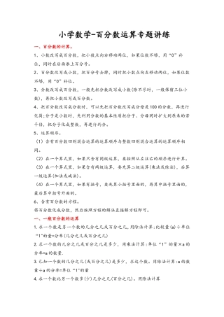 小学数学-百分数运算专题讲练（含解析）