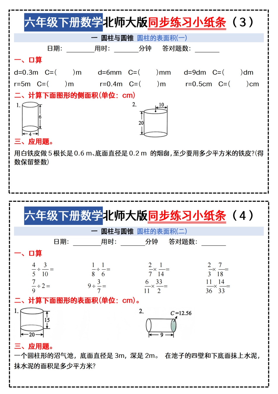 北师大版六年级数学-每日一练小纸条47天（含答案35页）_第2页