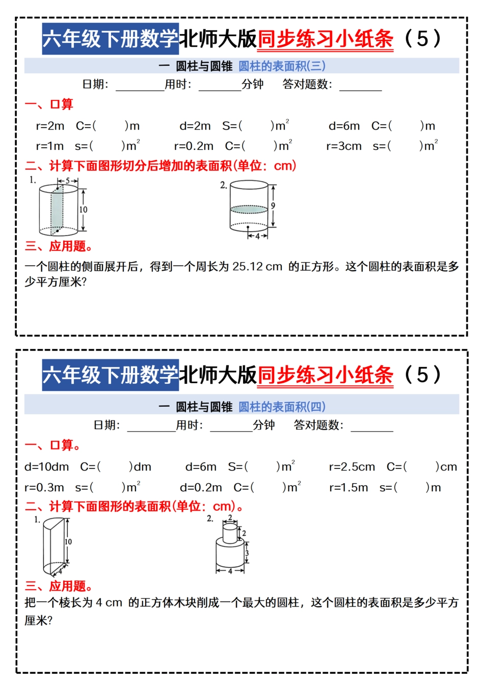 北师大版六年级数学-每日一练小纸条47天（含答案35页）_第3页