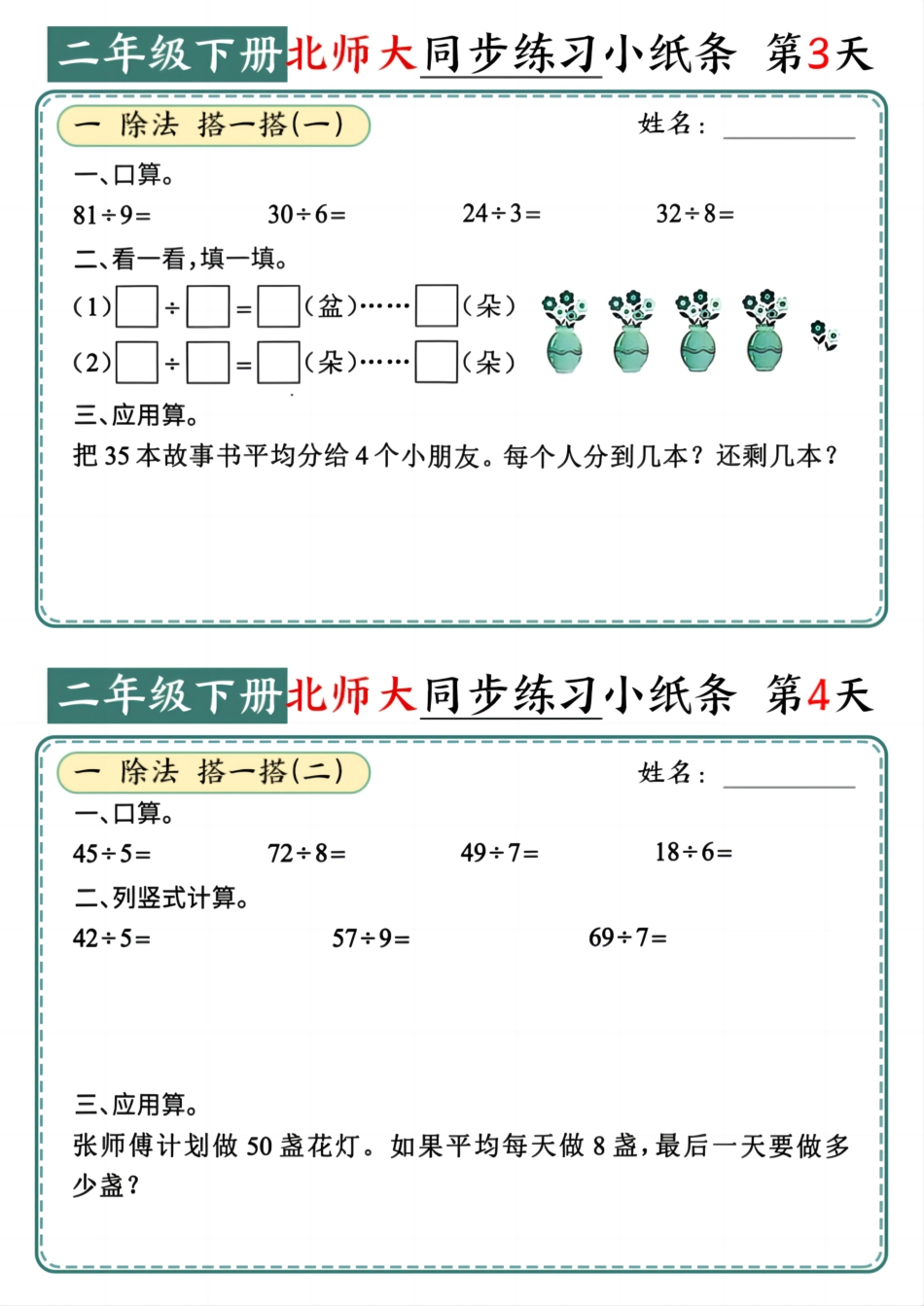 新二年级下册数学-同步课本每日一练小纸条（65天38页 附答案47页）_第2页