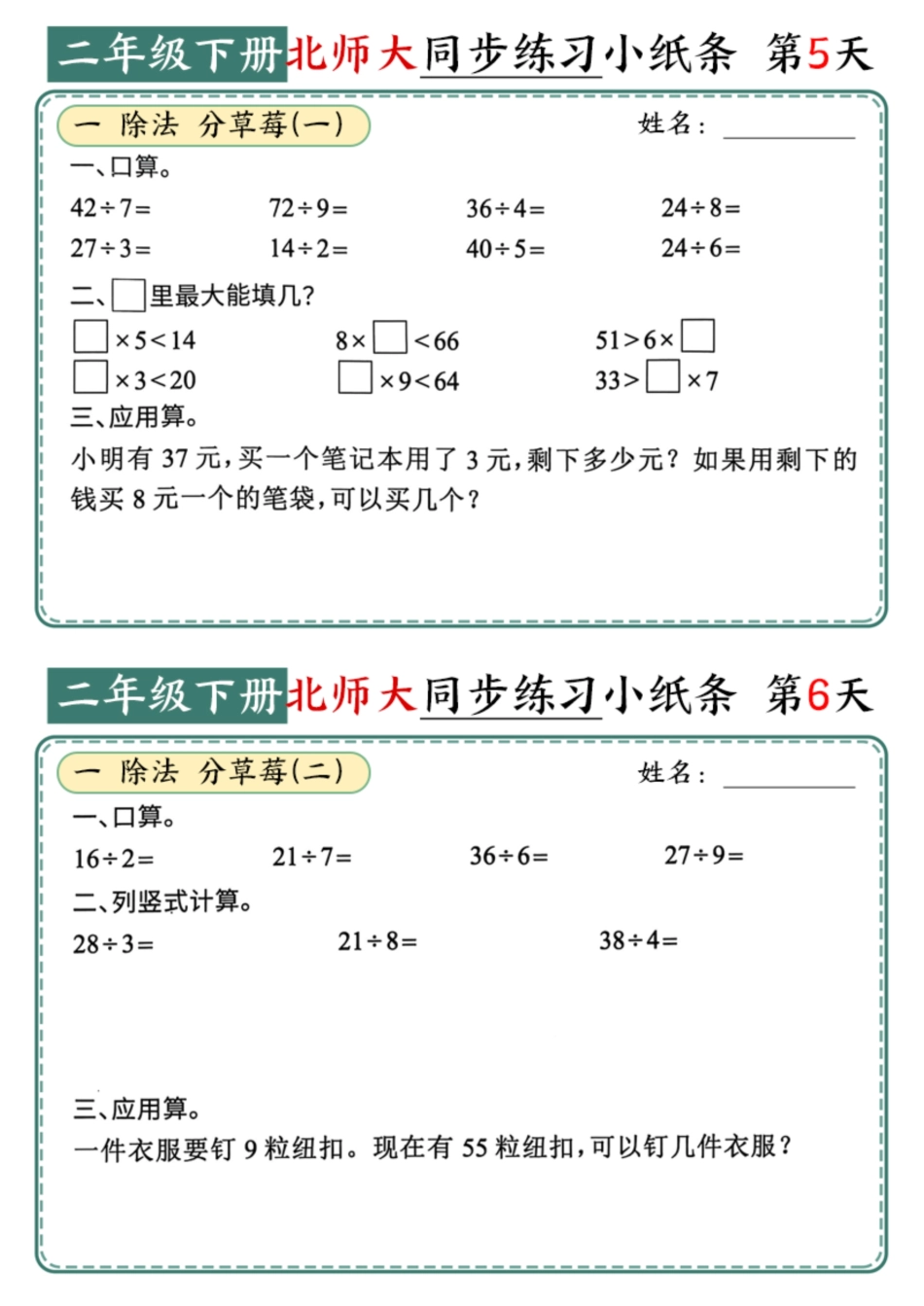 新二年级下册数学-同步课本每日一练小纸条（65天38页 附答案47页）_第3页