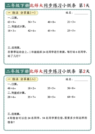 新二年级下册数学-同步课本每日一练小纸条（65天38页 附答案47页）