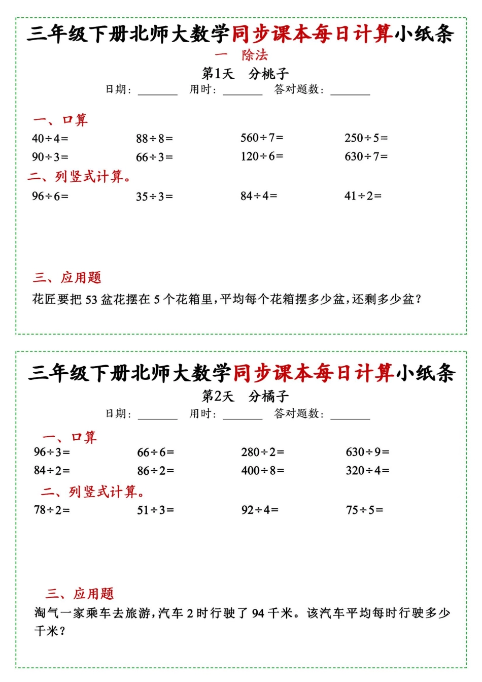 新三年级下册数学北师大版每日一练小纸条65天38页附答案_第1页