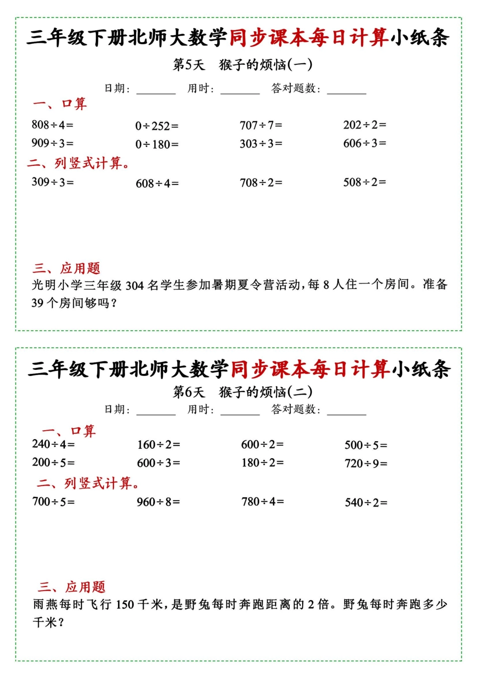 新三年级下册数学北师大版每日一练小纸条65天38页附答案_第3页