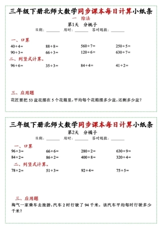 新三年级下册数学北师大版每日一练小纸条65天38页附答案
