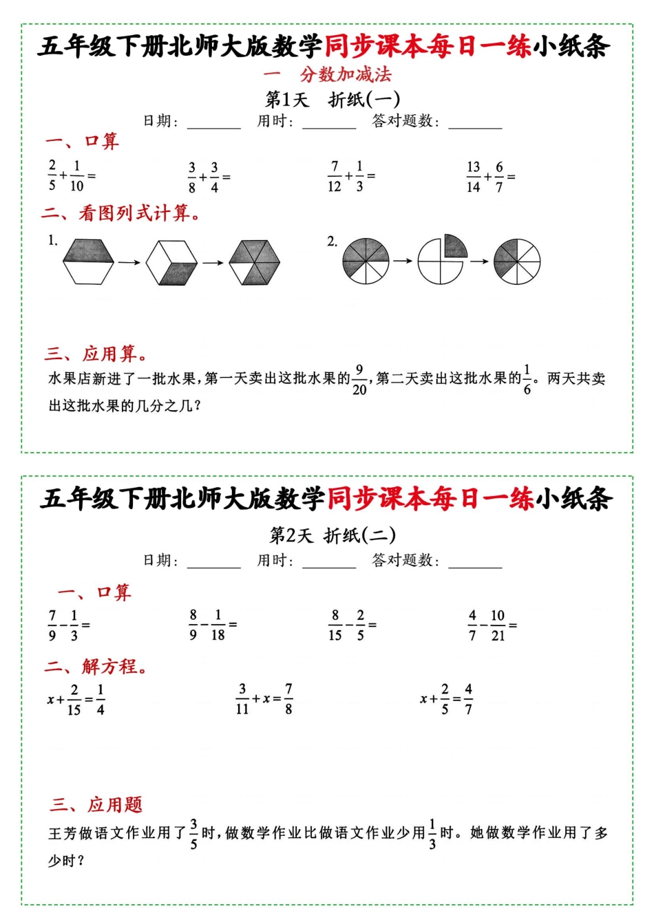 新五年级下册数学北师大版每日一练小纸条65天38页附答案_第1页